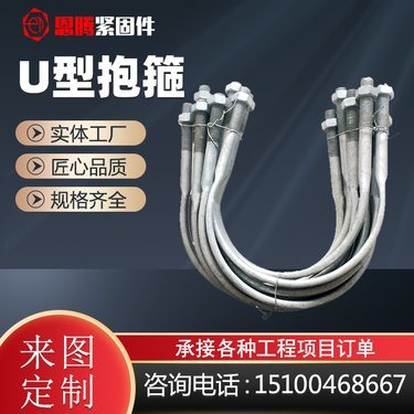 4321型U形螺栓抱箍 结构、应用与选型指南
